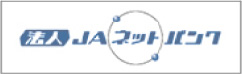 法人ＪＡネットバンク