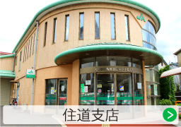 住道支店